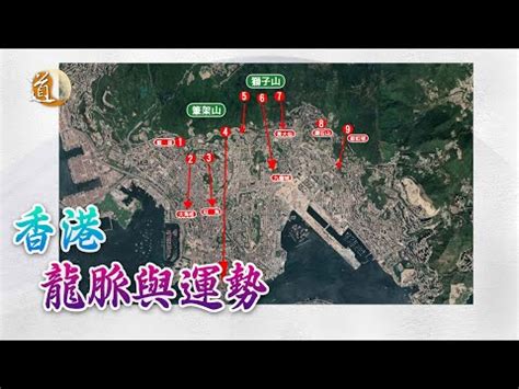 香港龍脈位置|【香港 龍脈】香港龍脈大揭秘：山脈走勢竟藏千年巨龍？